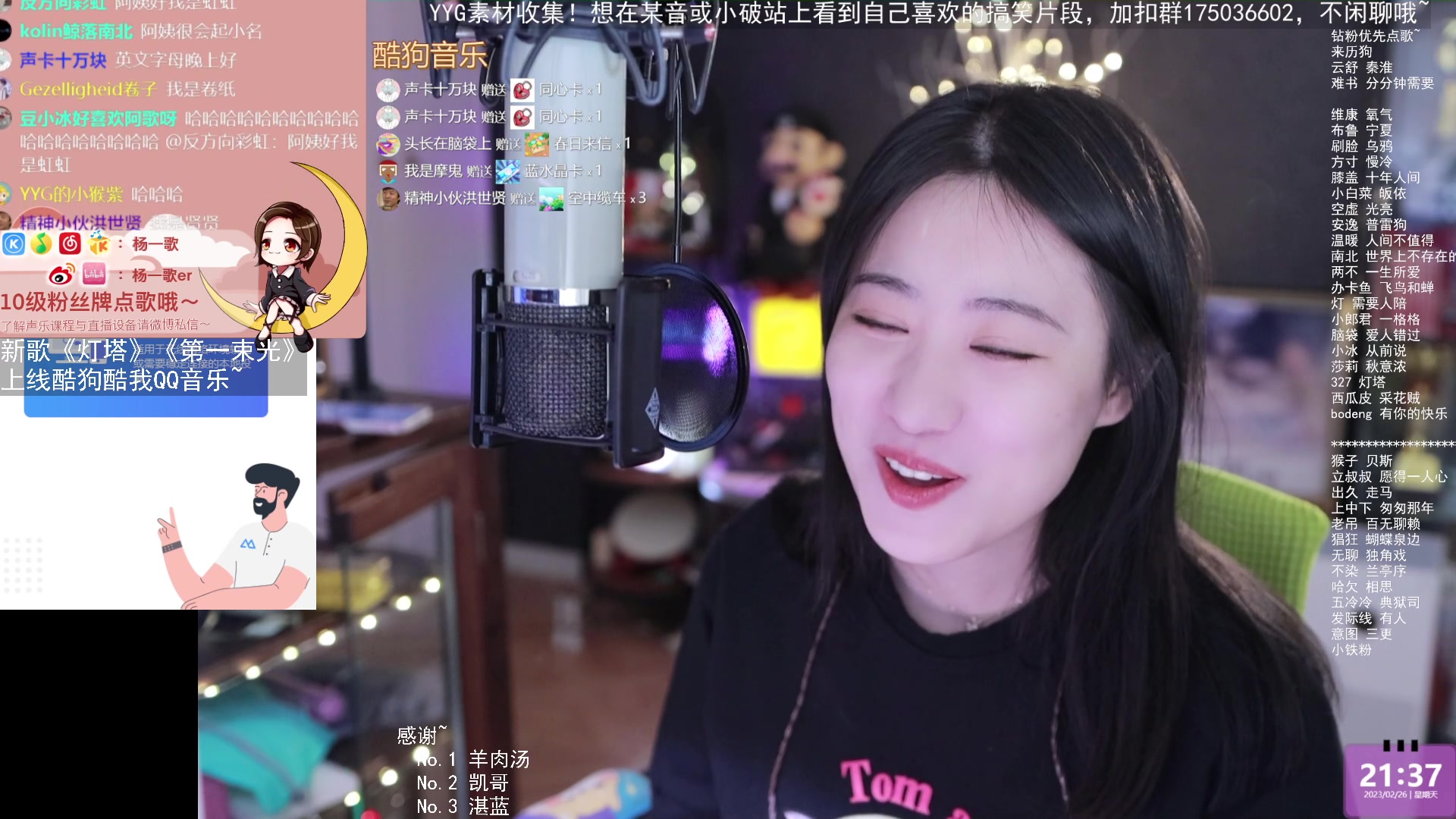 【2023-02-26 20点场】杨一歌：杨一歌：仙女唱歌~每天22：00