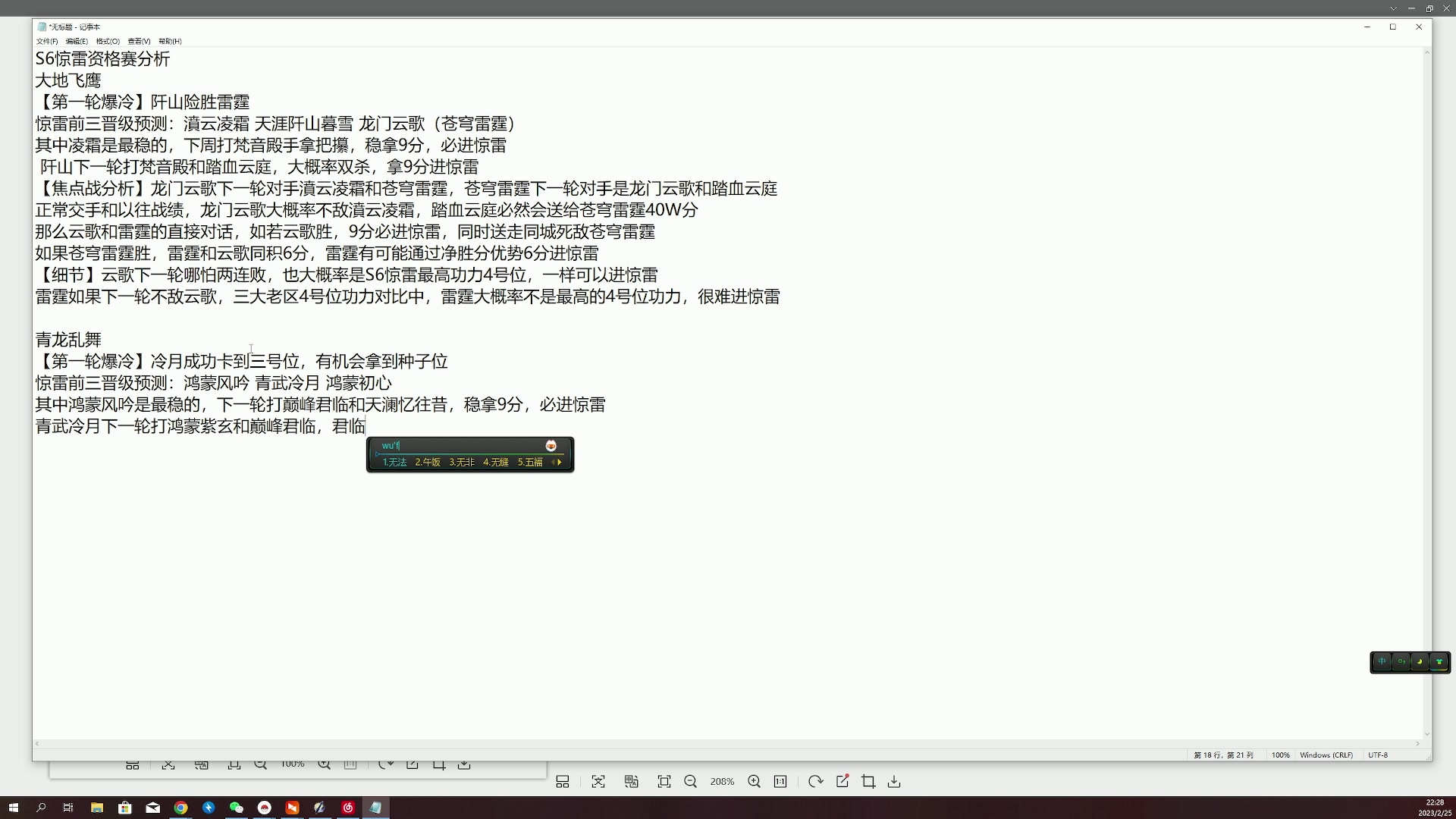 【2023-02-25 21点场】燕徊硯：阿瑟：双倍亲密，惊雷分析！