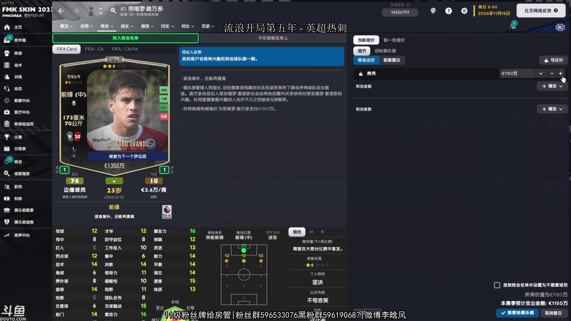 【2023-02-25 20点场】李晗风：FM23流浪开局第五年英超接手热刺！