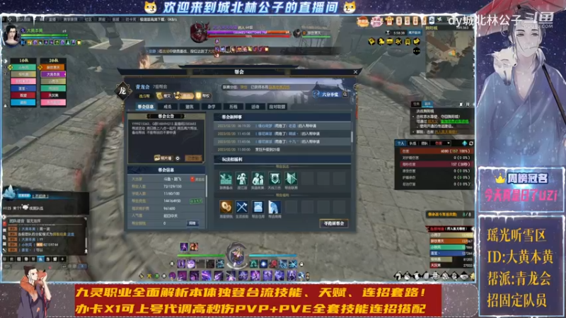 【逆水寒】dy城北林公子的精彩时刻 20230226 00点场