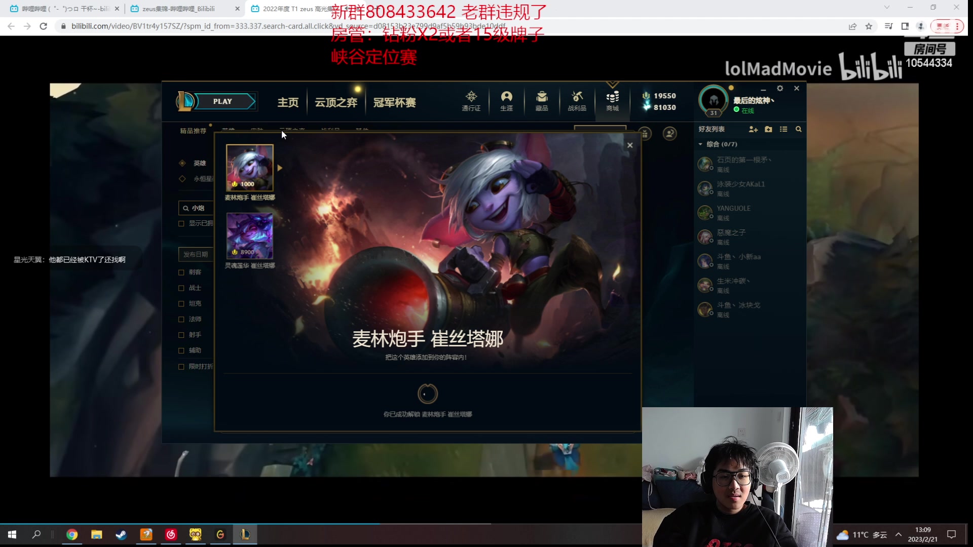 【2023-02-21 12点场】冰块哥ekko：打会峡谷晚上187