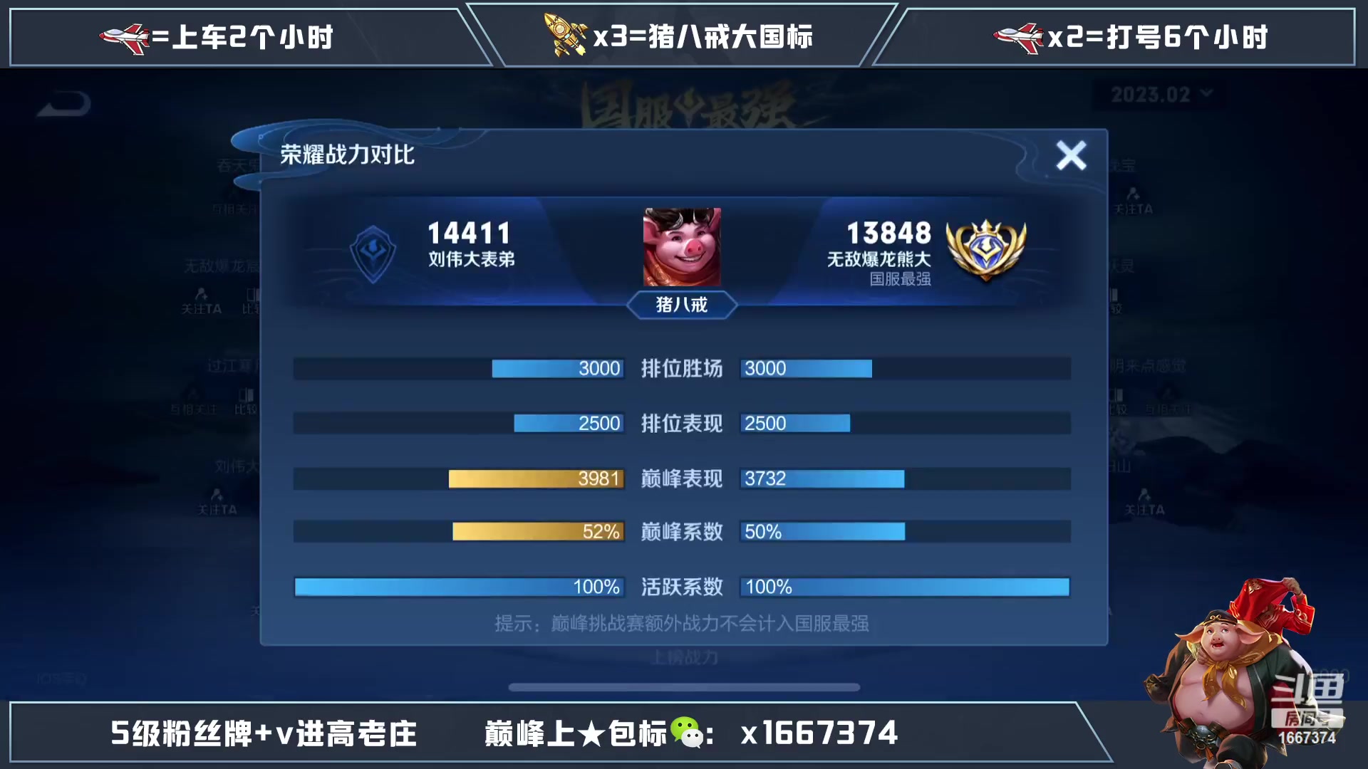 【2023-02-25 22点场】木木爱吃橘子：国一猪八戒巅峰赛冲前十！