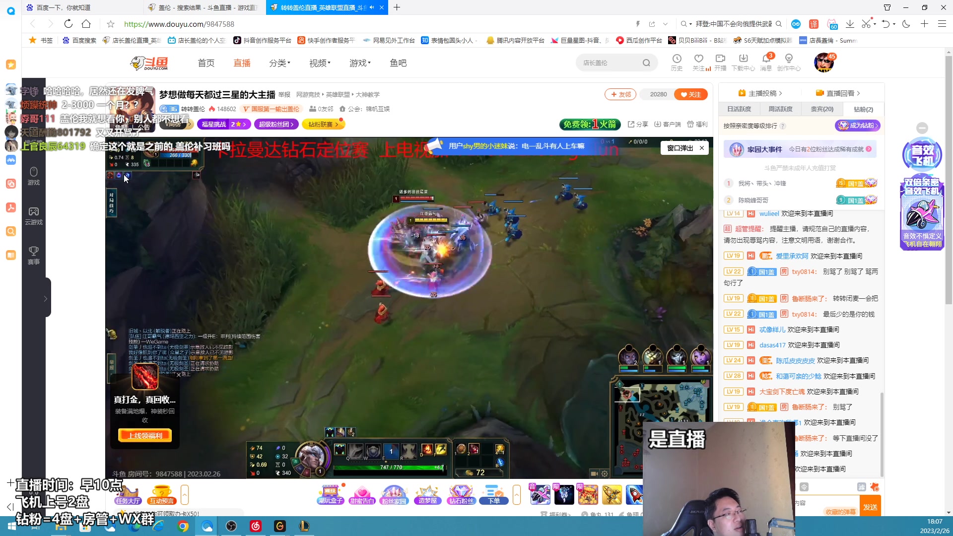 【2023-02-26 16点场】店长盖伦：直播 飞猪流盖伦