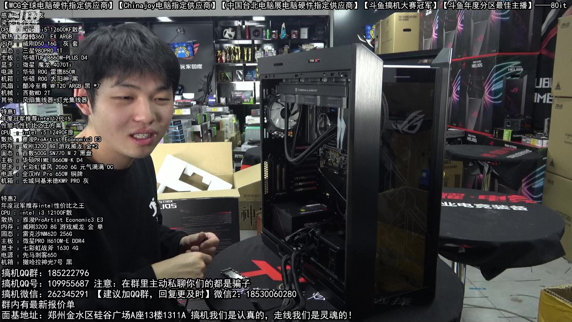 【2023-02-26 11点场】80it电脑网：郑州80it：春雷行动电脑活动开始啦！