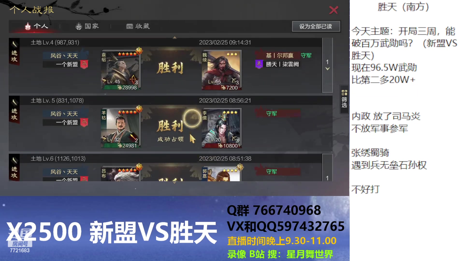 【2023-02-25 21点场】星月舞世界：开局三周，能破百万武勋吗？（新盟VS胜天