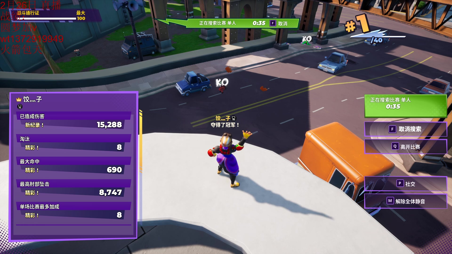 【2023-02-26 04点场】饺灬灬子：陪你最后一程，倒计10：3