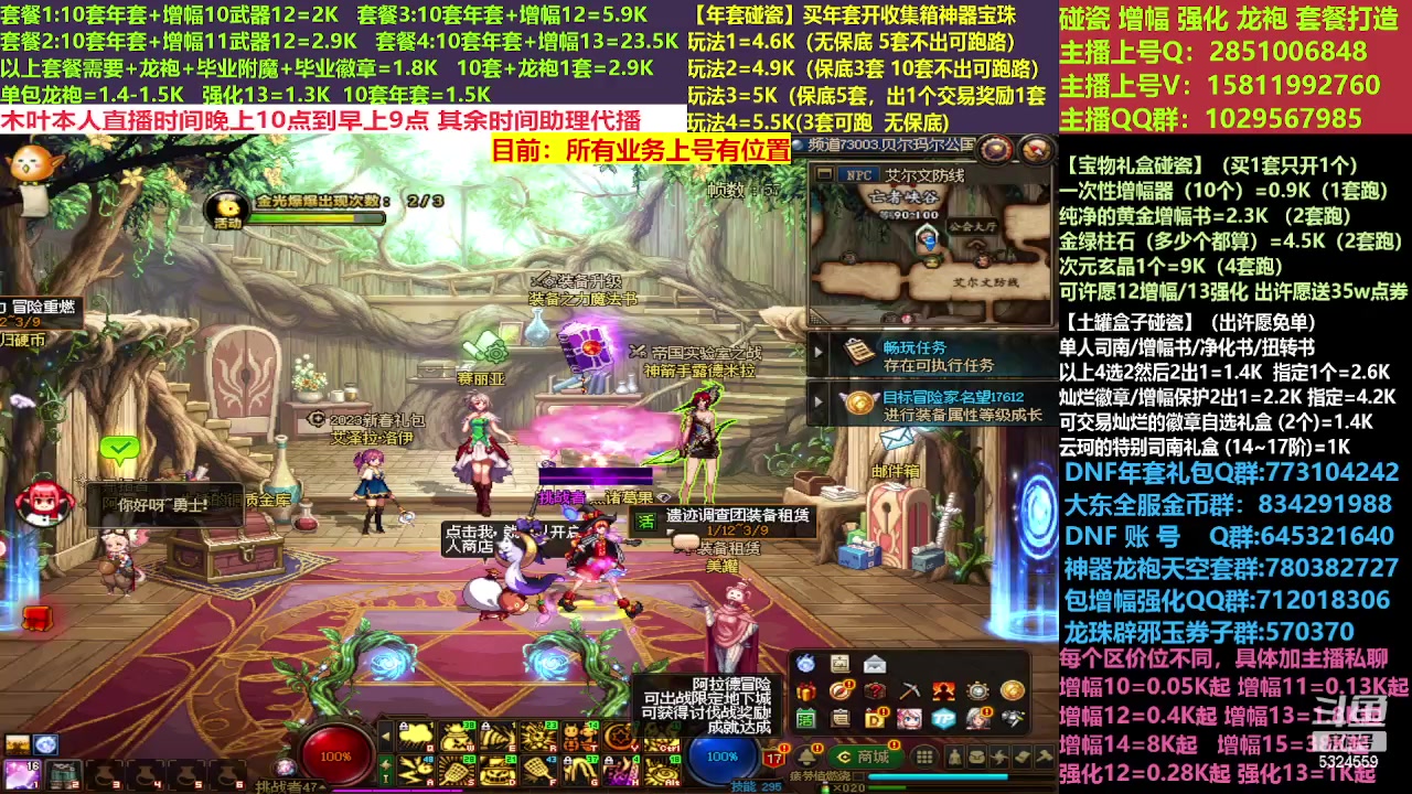 【2023-02-26 19点场】DNF木叶剑心：二台:新春碰瓷强化增幅龙袍打造
