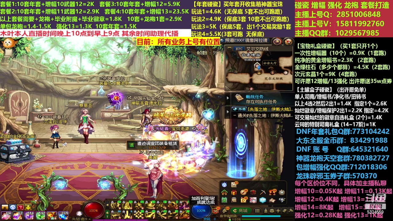 【2023-02-26 15点场】DNF木叶剑心：二台:新春碰瓷强化增幅龙袍打造