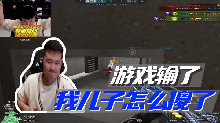 游戏输了，我儿子怎么傻了