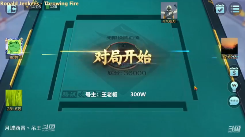 无限换牌，300W一把刚好搞了1个亿