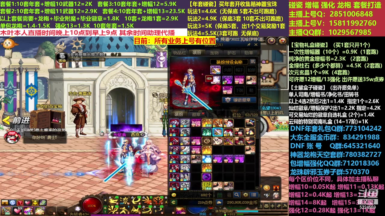 【2023-02-26 21点场】DNF木叶剑心：二台:新春碰瓷强化增幅龙袍打造