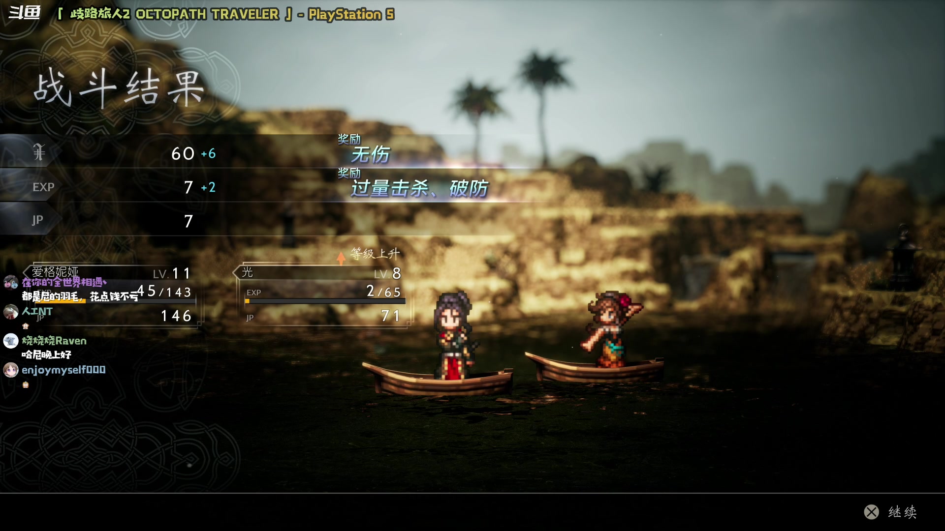 【2023-02-24 00点场】哈尼她姐：「八方旅人2」又一段旅程开始啦！