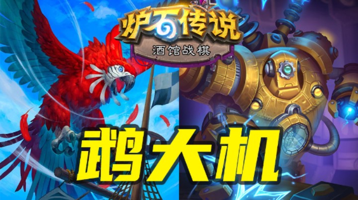【涛妹每日秀303期】金色鹦鹉+欧米伽到底多强？