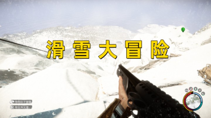 滑  雪  大  冒  险