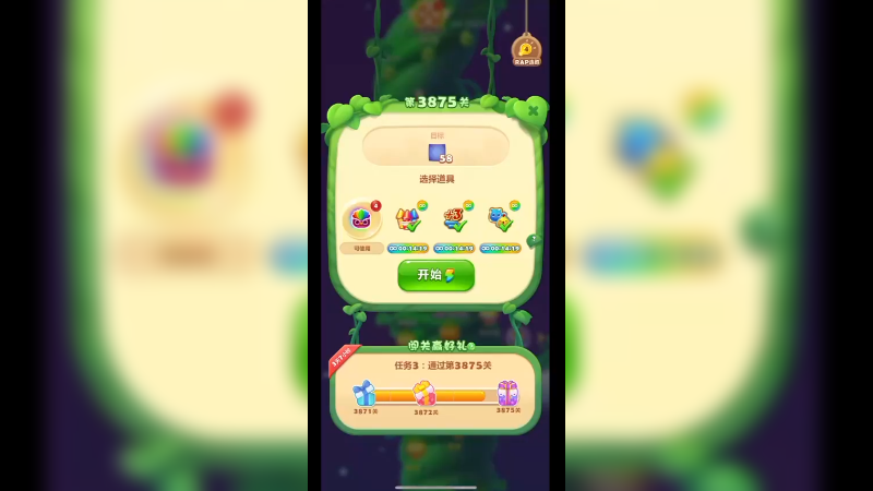 开心消消乐3875关