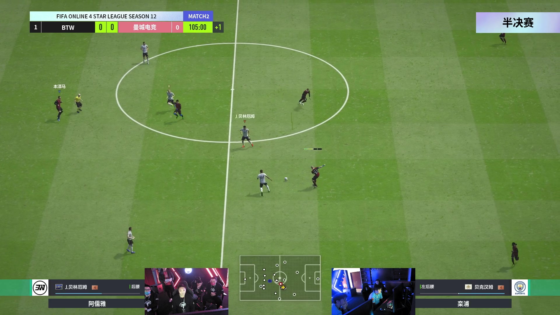 【2023-02-26 11点场】FIFAOnline4官方直播间：【FSL S12】BTW vs 曼城