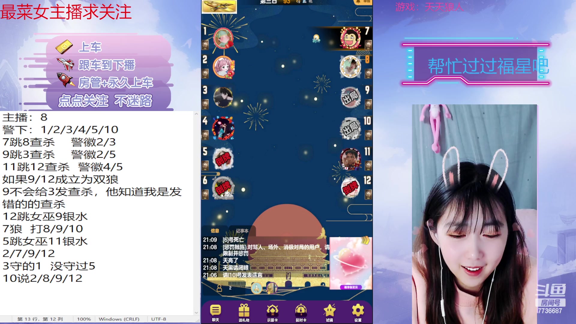 【2023-02-26 20点场】停留在雨中Cium：#天天狼人#来了