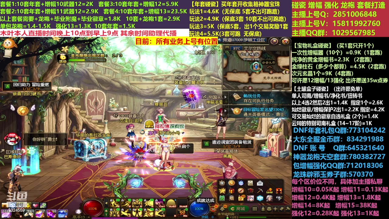 【2023-02-26 17点场】DNF木叶剑心：二台:新春碰瓷强化增幅龙袍打造