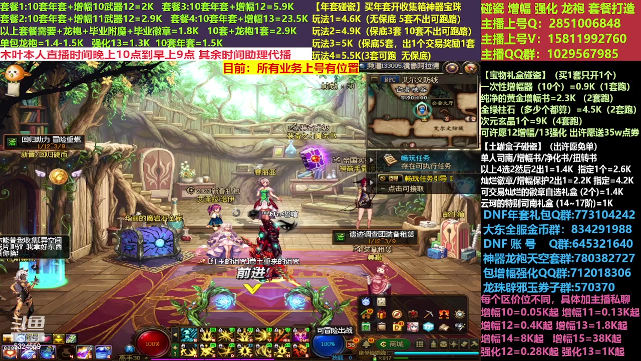 【2023-02-26 13点场】DNF木叶剑心：二台:新春碰瓷强化增幅龙袍打造