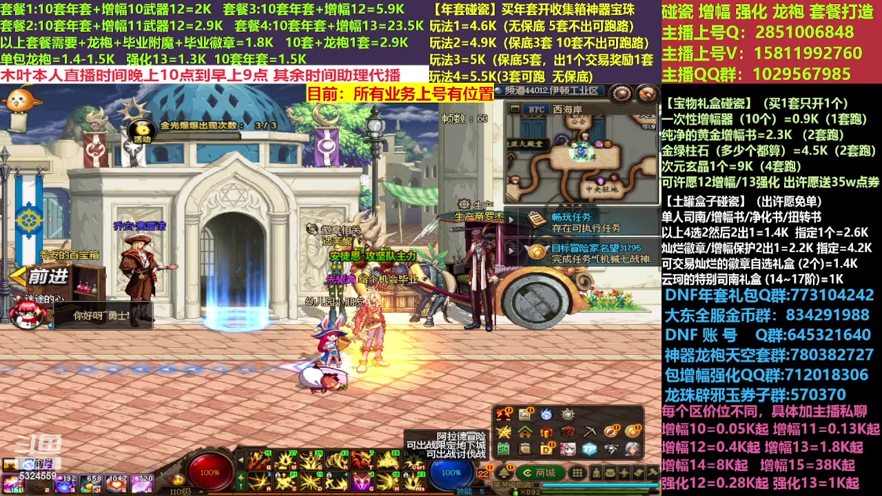 【2023-02-27 08点场】DNF木叶剑心：二台:新春碰瓷强化增幅龙袍打造