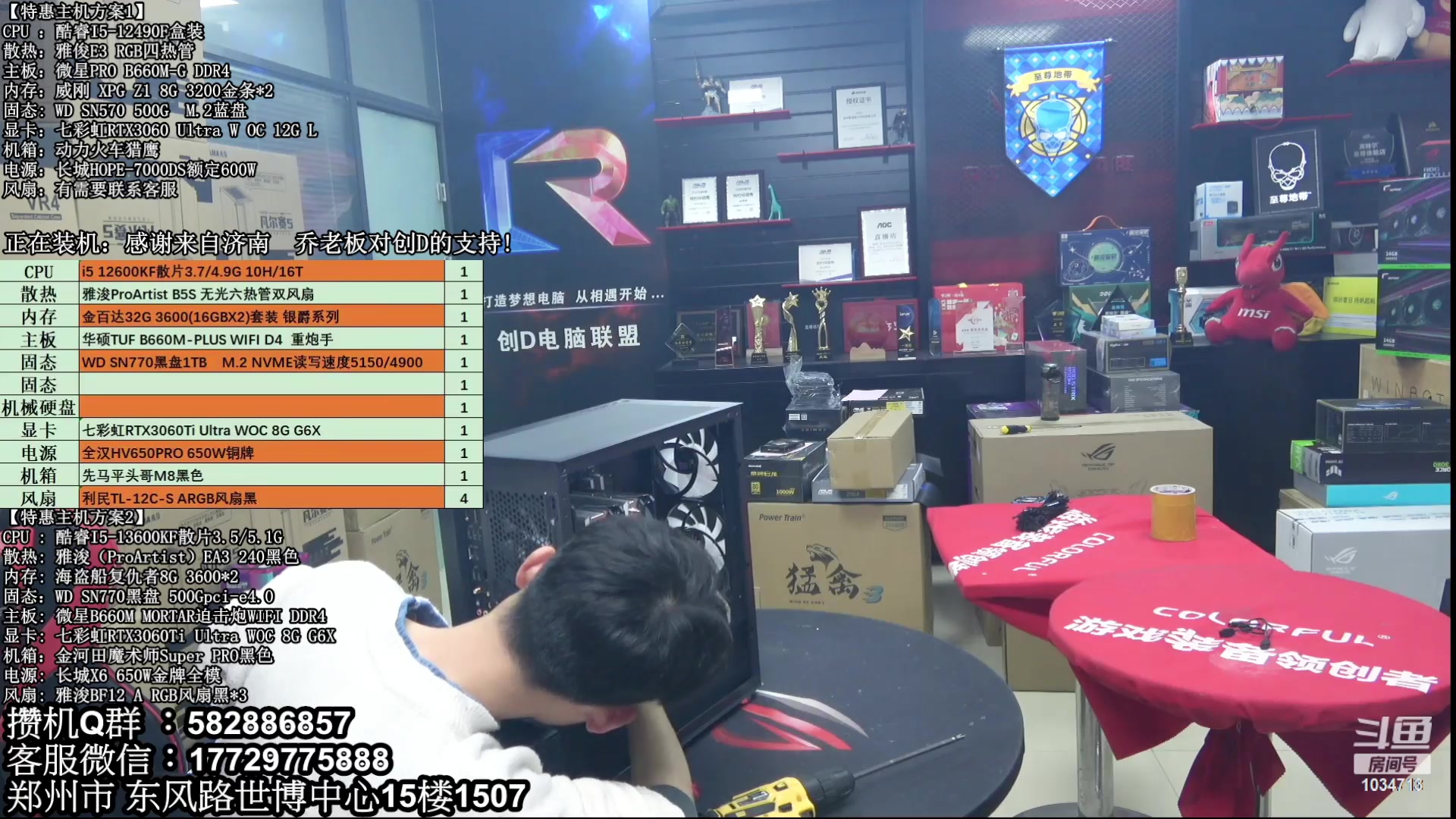 【2023-02-27 18点场】创D电脑联盟：郑州创D：直播装机在线写配