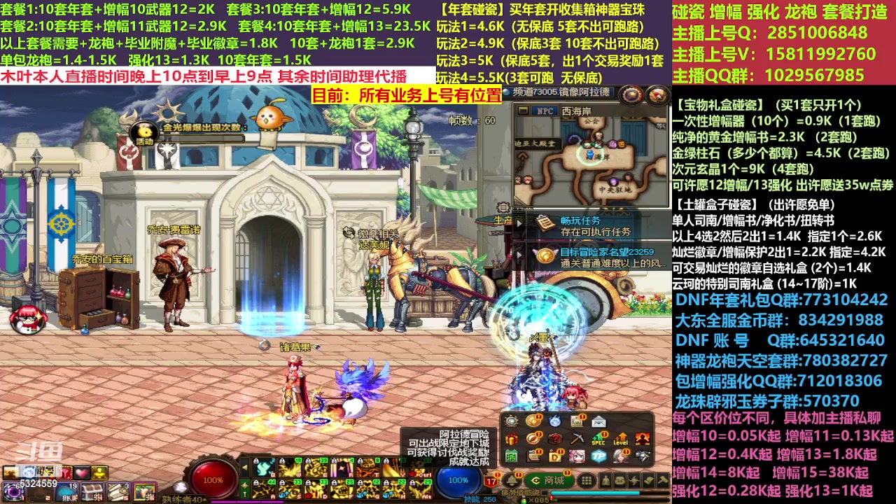 【2023-02-27 18点场】DNF木叶剑心：二台:新春碰瓷强化增幅龙袍打造