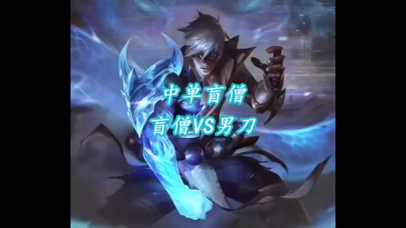 中野联动，配个打野噶噶上分