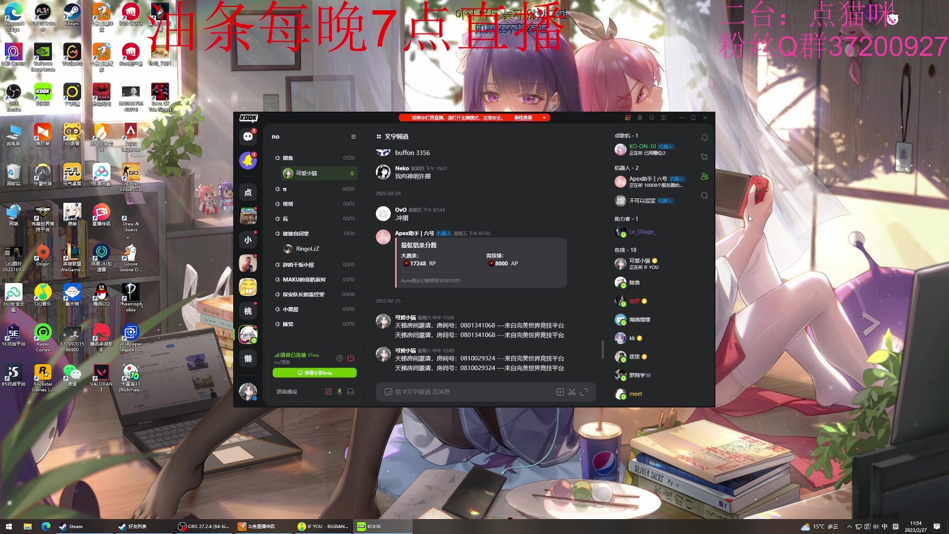 【2023-02-27 11点场】主播油条：二台上线：GOGO！