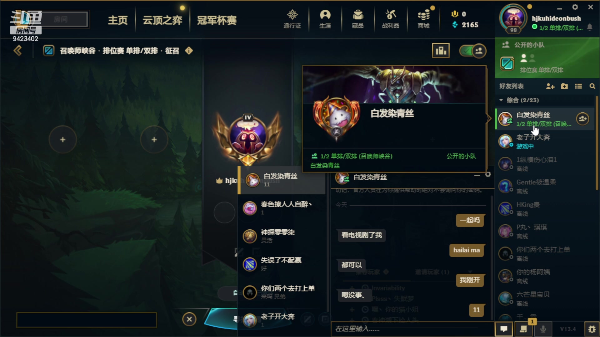 【2023-02-27 02点场】罢南万顷：英雄联盟 上分进