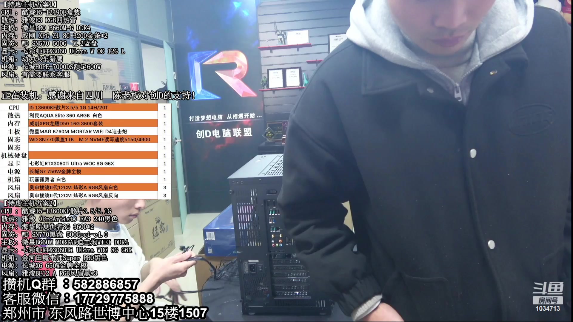 【2023-02-27 10点场】创D电脑联盟：郑州创D：直播装机在线写配