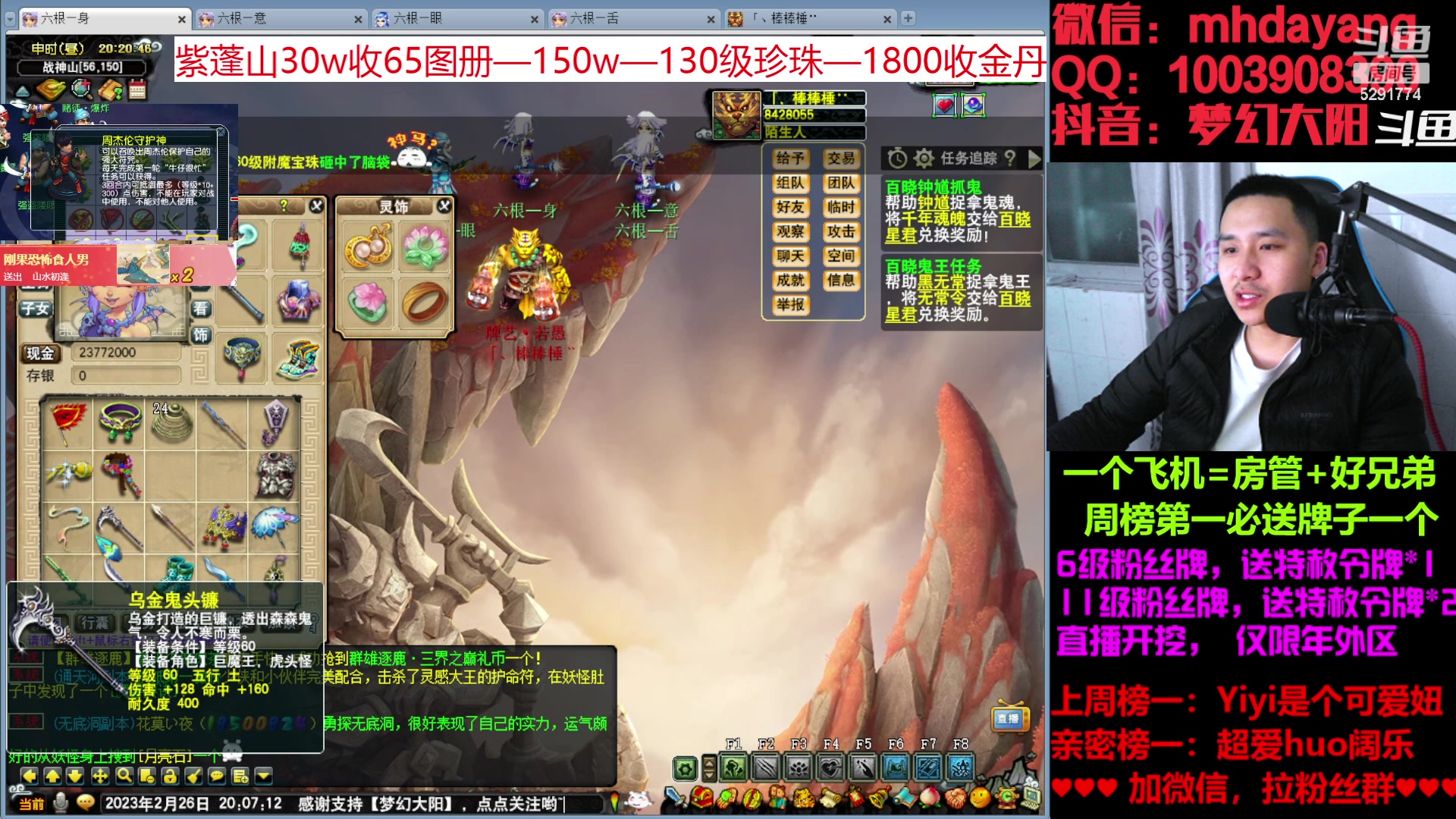 【2023-02-26 19点场】梦幻大阳：大阳：有请下一位追梦人！