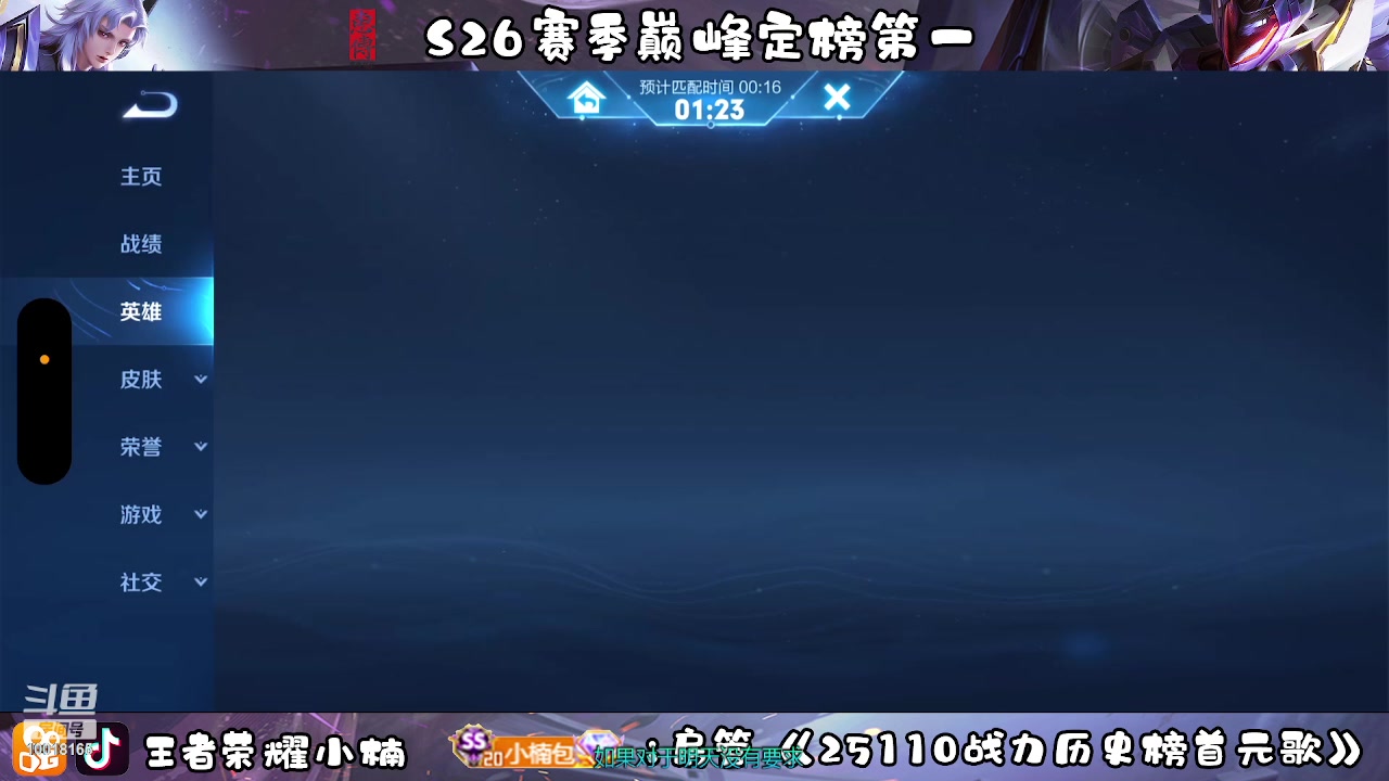 【2023-02-27 00点场】小楠ouo：冲巅峰第一 10018165