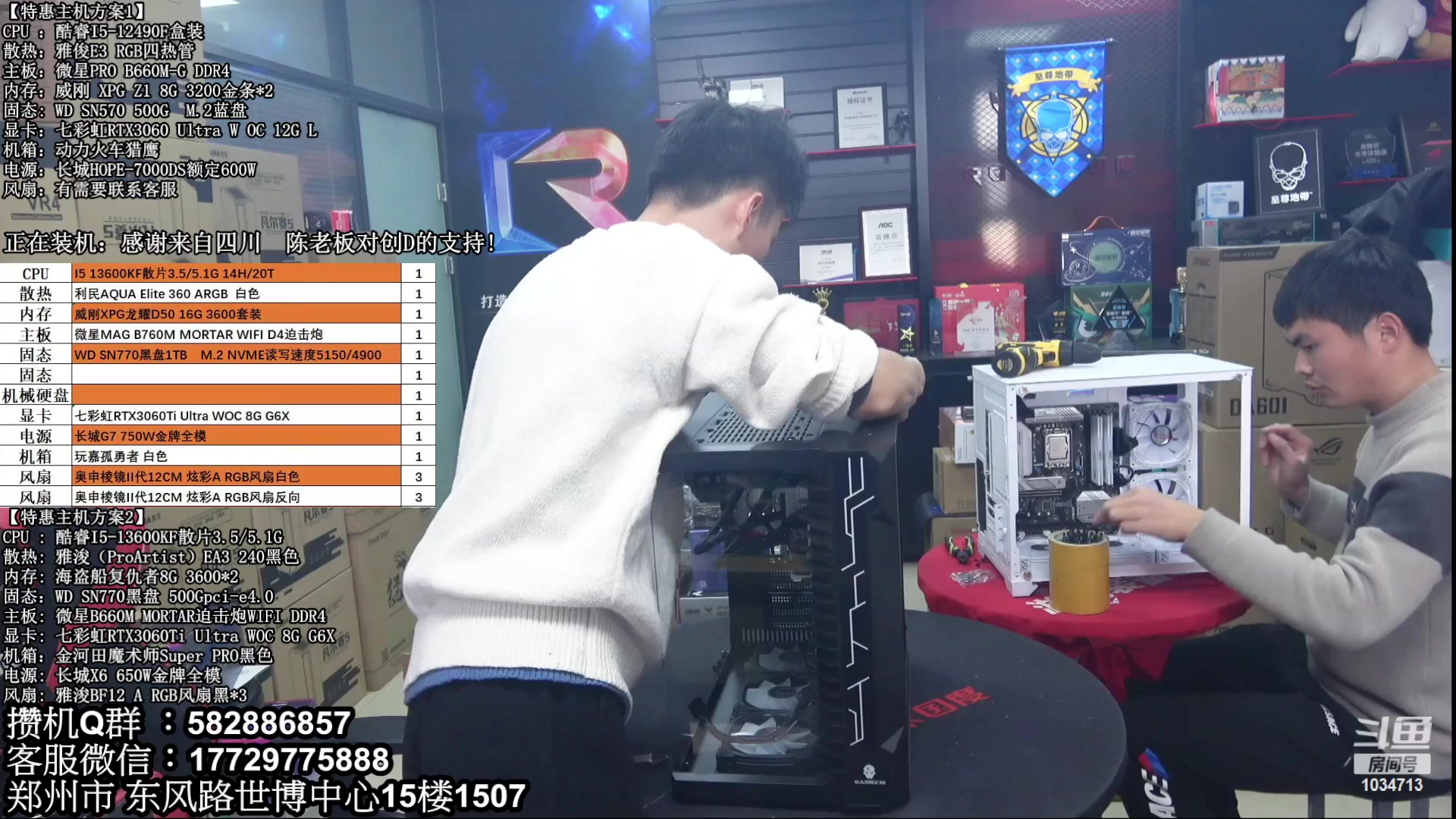 【2023-02-27 12点场】创D电脑联盟：郑州创D：直播装机在线写配