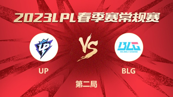 2023LPL春季赛-常规赛-UPvsBLG-0227-2