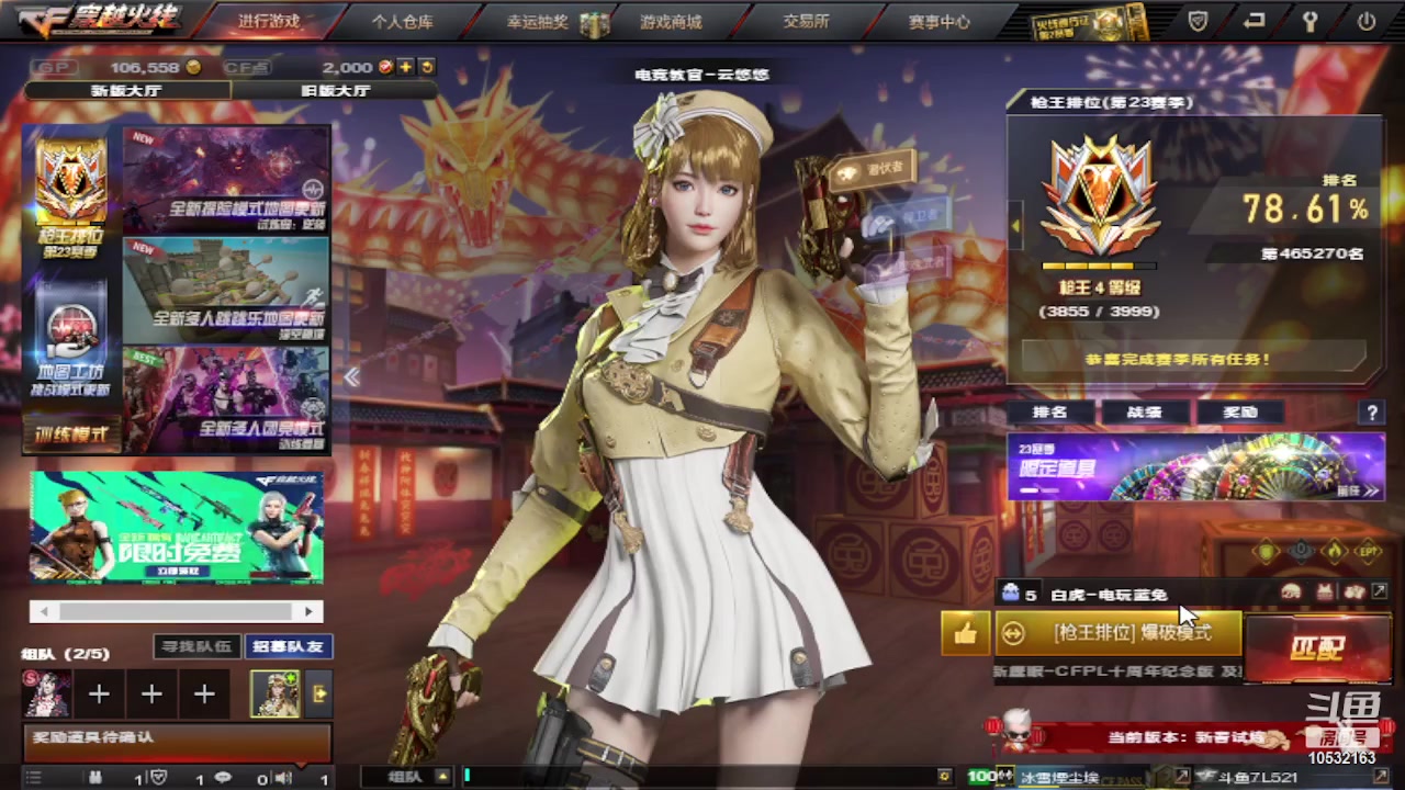 【2023-2-25 15点场】7L521:CF圆梦人-7L-M200幻神