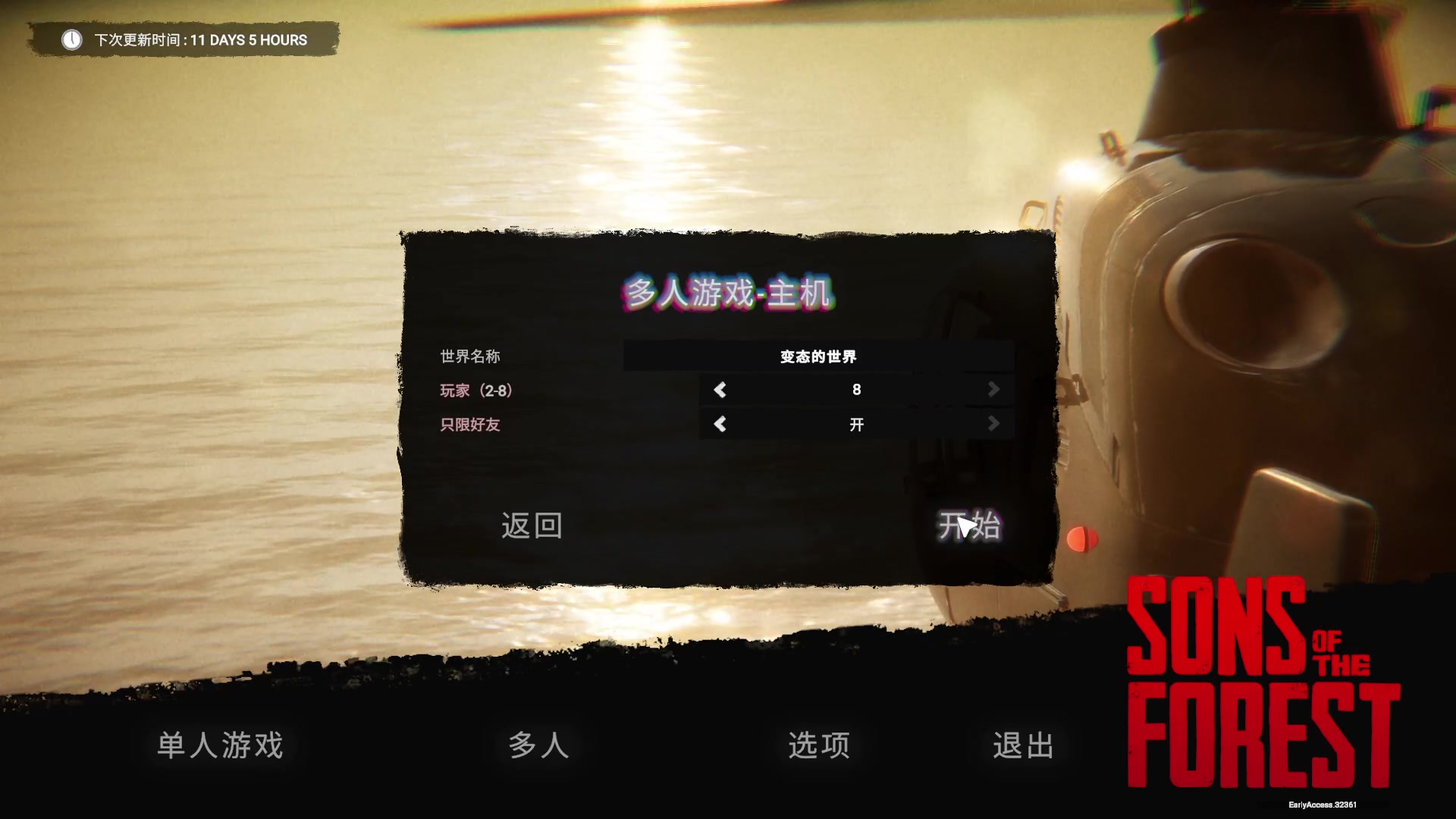 【2023-02-26 19点场】摇摇摇摇光：森林之子海景别墅