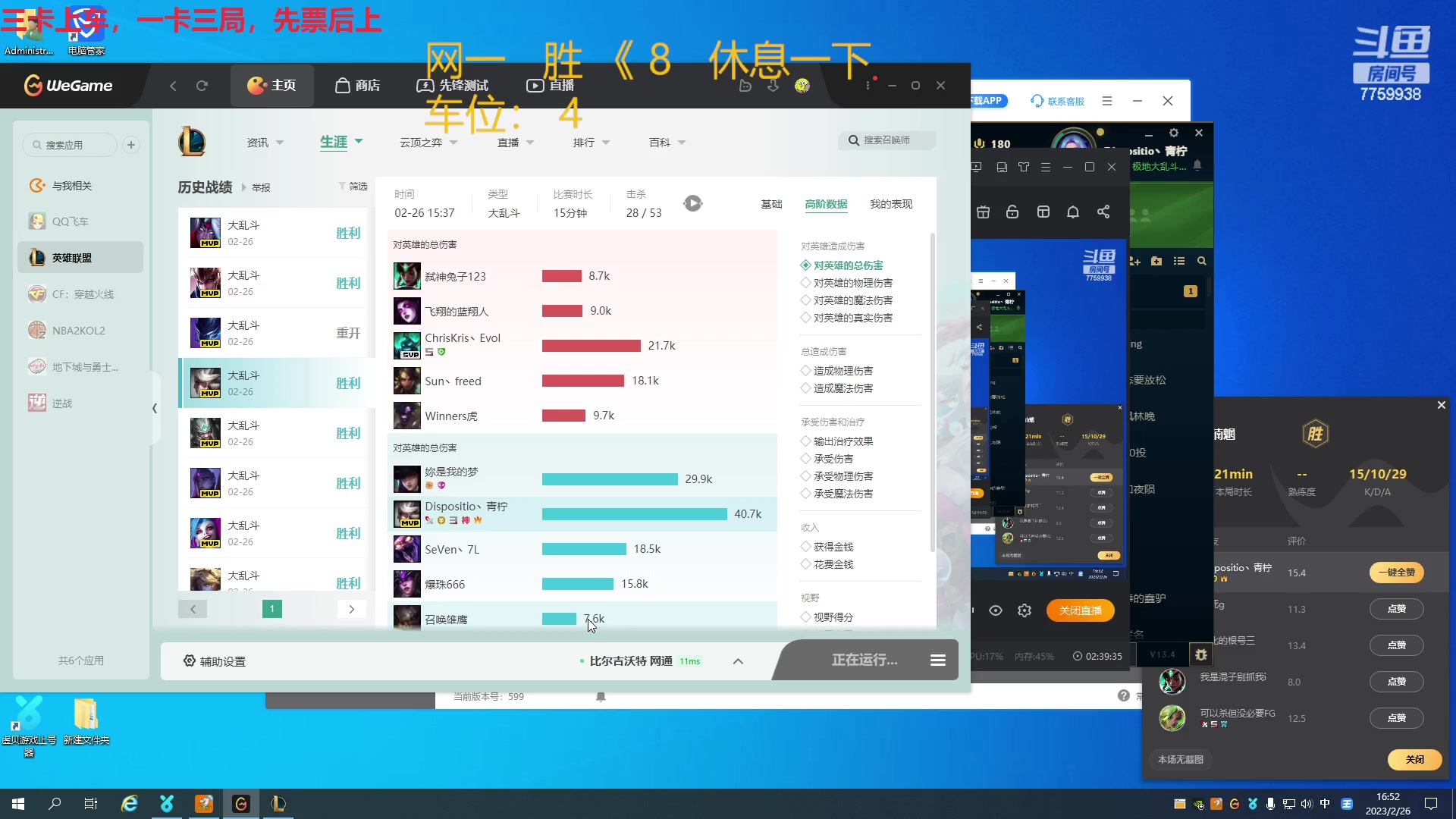 【2023-02-26 16点场】山有木兮木无期丶：网一乱斗1=4