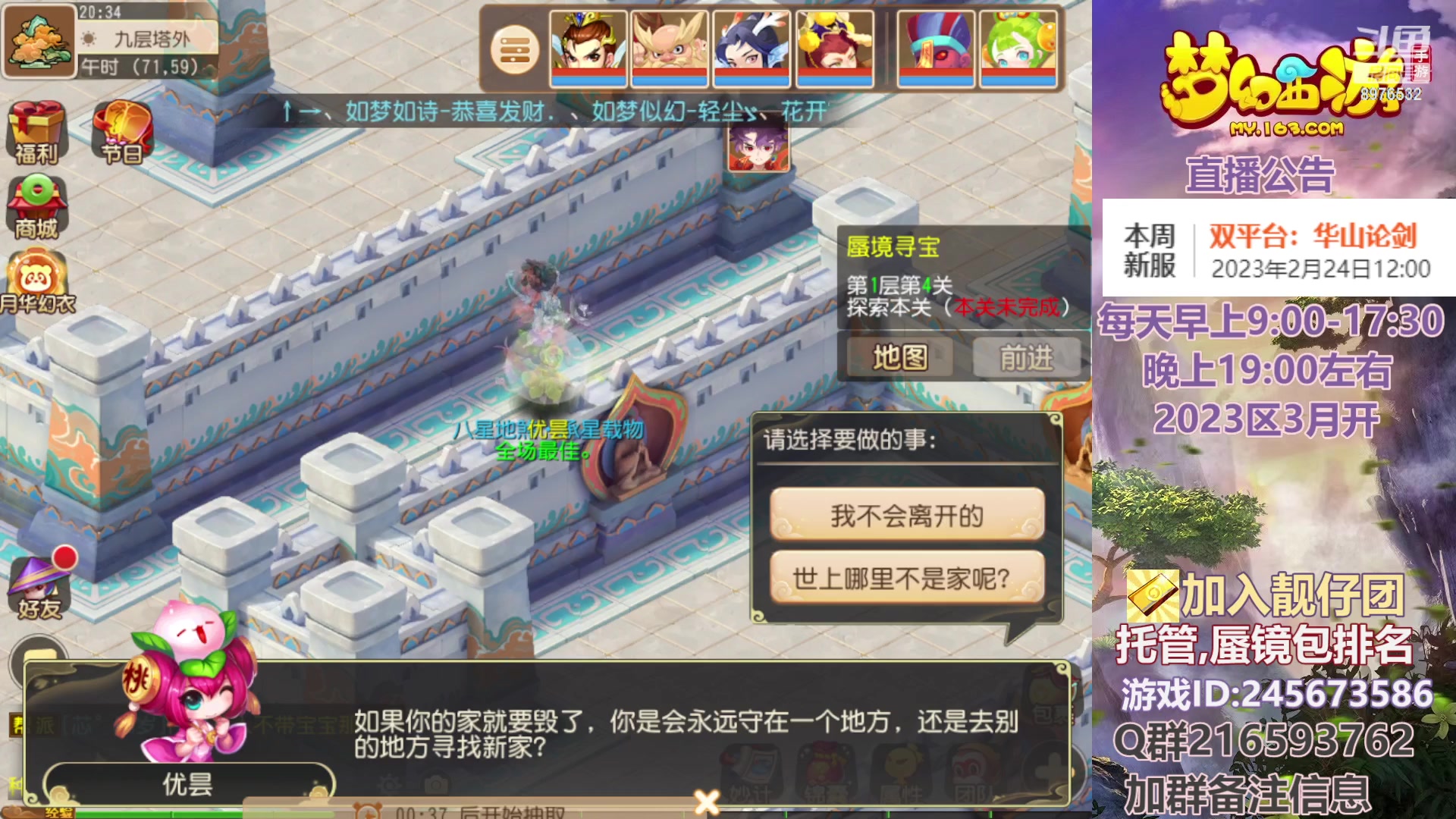 【2023-02-27 19点场】QAQ铭小明：梦幻手游新手新区推荐