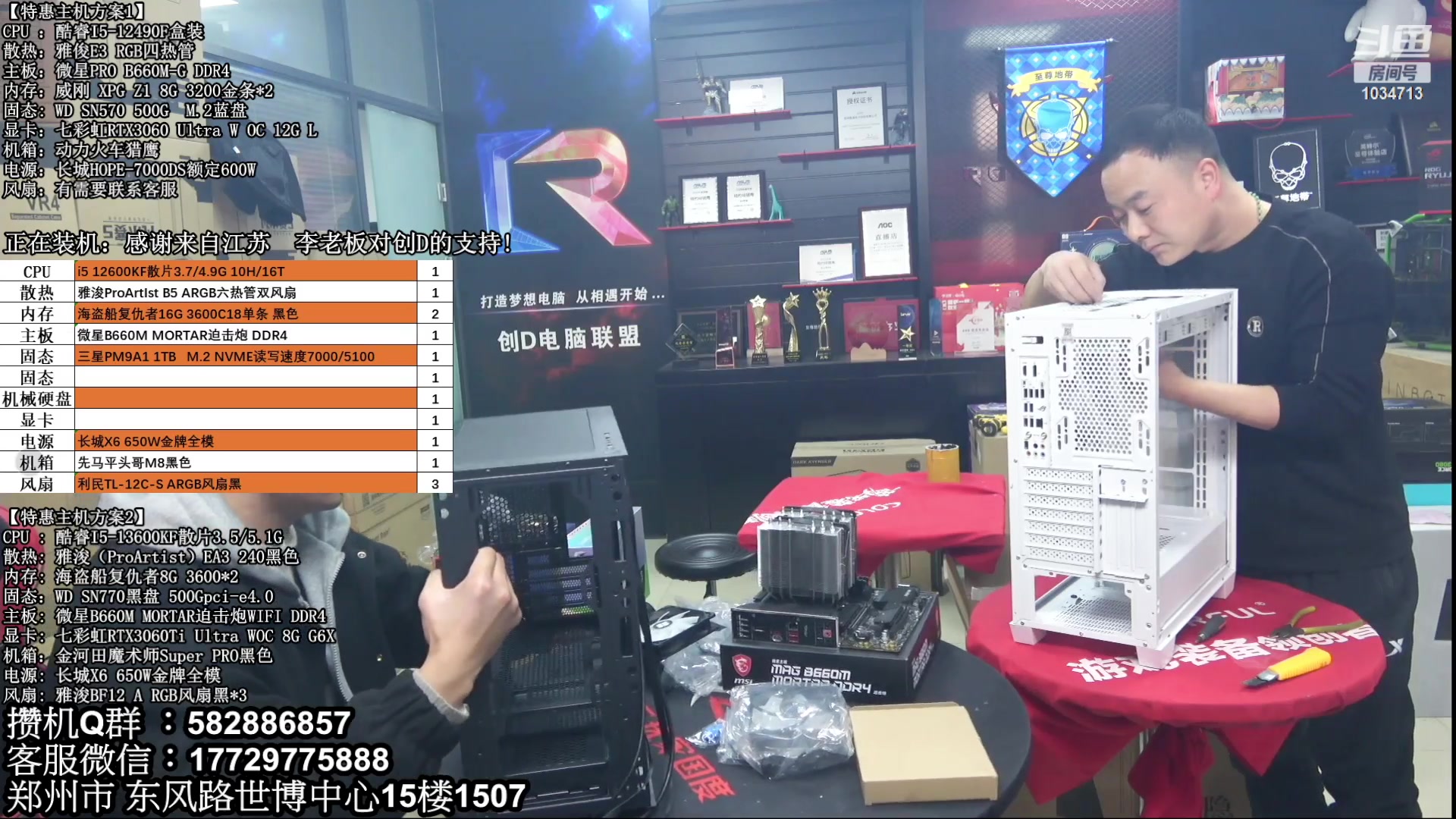 【2023-02-27 16点场】创D电脑联盟：郑州创D：直播装机在线写配