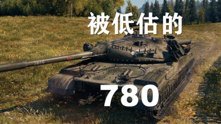 【坦克世界】780:蹲坑懦夫卡一夫当关