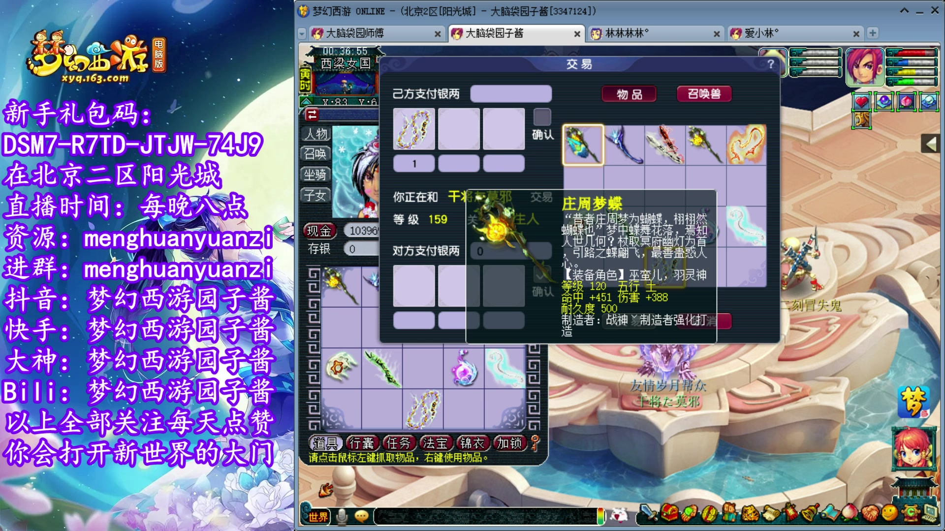 【2023-02-26 23点场】梦幻西游园子酱：全能型资源主播