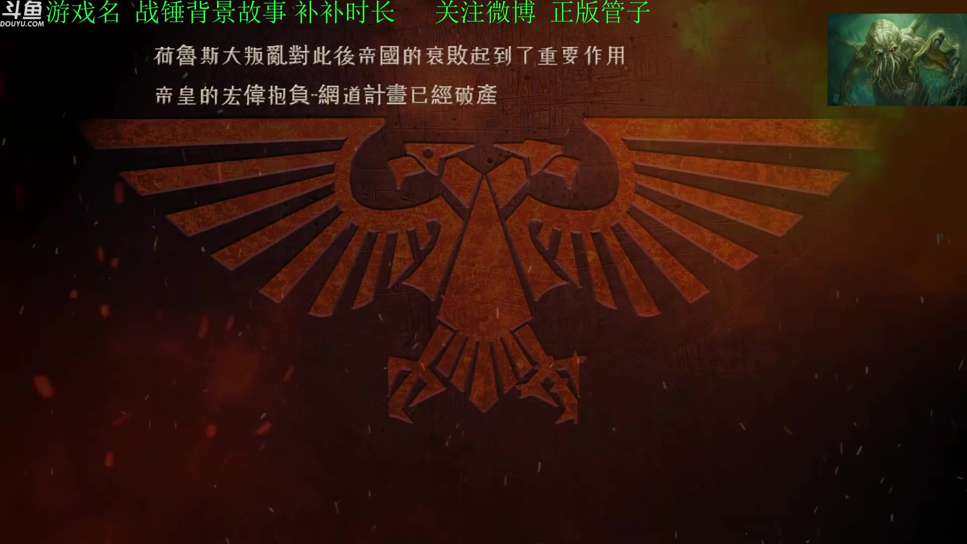 【2023-02-27 20点场】正版管子：【管子】战锤背景 另类高能搞笑主播