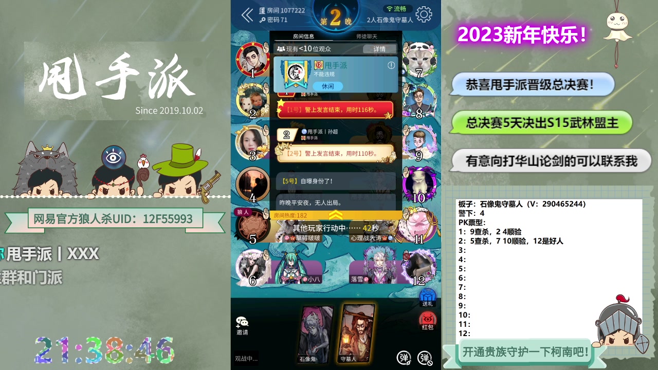 【2023-02-26 20点场】甩手派丨柯南：S15赛季结束#狼人杀官方#