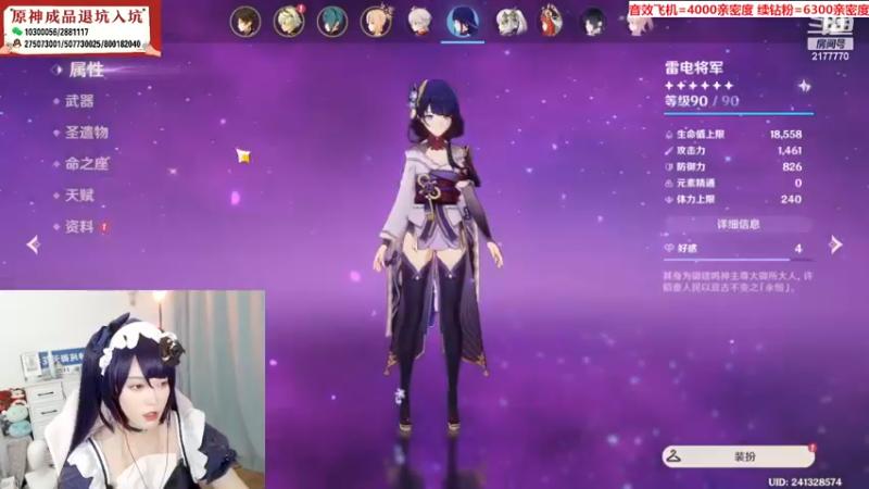 【2023-02-26 19点场】初初大小姐：【原神嘴强女主播 双倍亲密度】