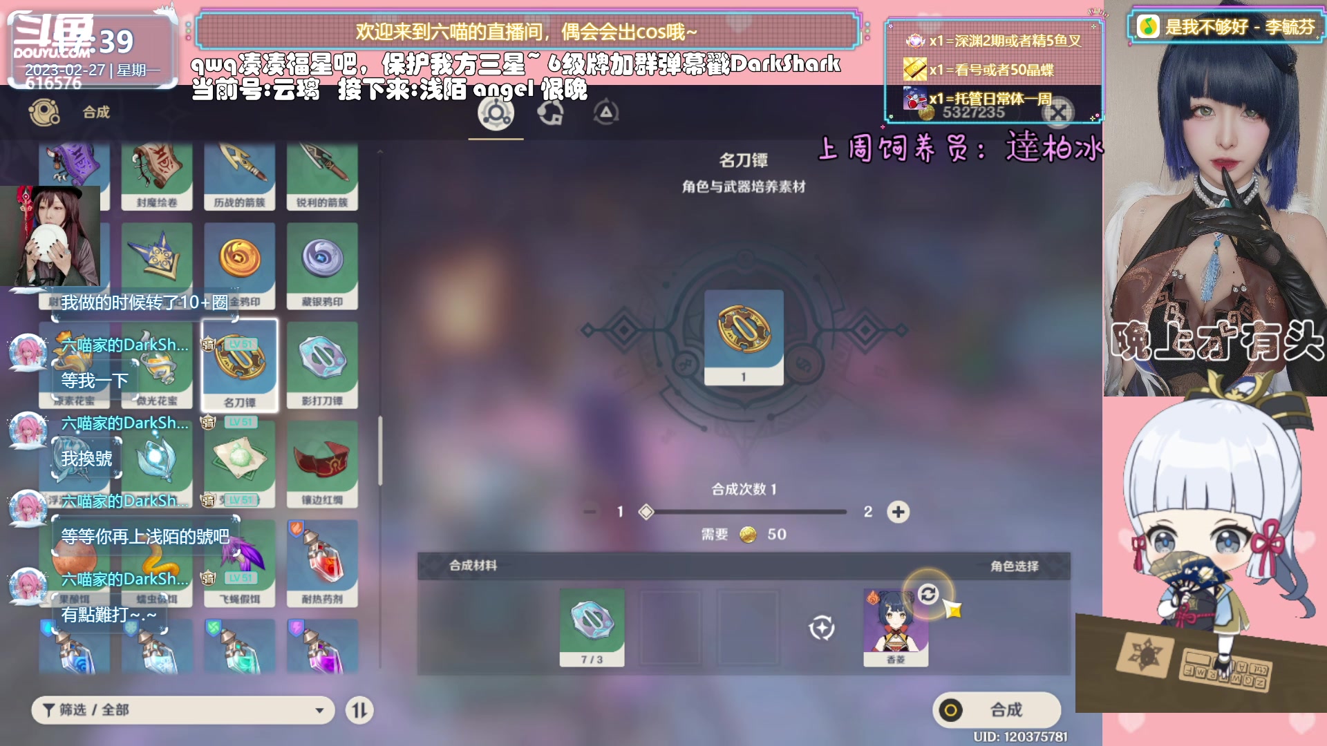【2023-02-27 17点场】六喵喵喵丶：【看号材料晶蝶】你滴全能唠嗑喵~