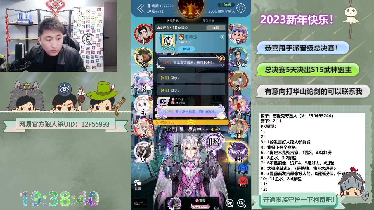 【2023-02-26 18点场】甩手派丨柯南：S15赛季结束#狼人杀官方#