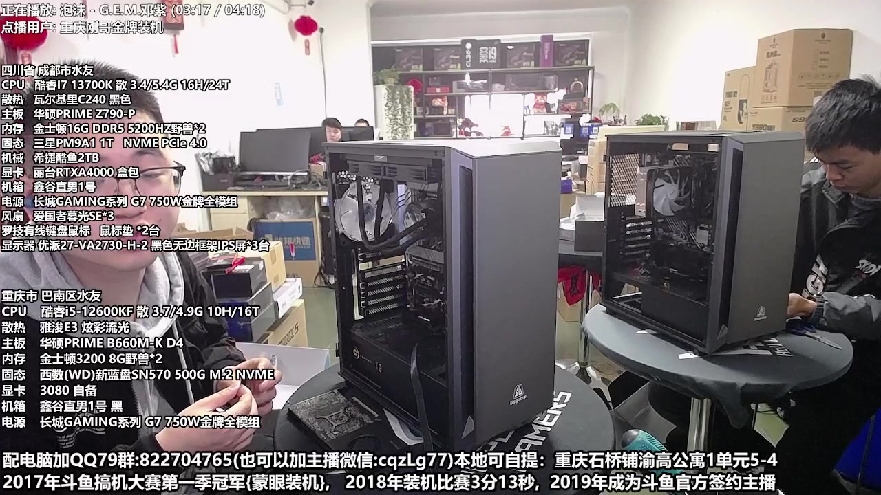 【2023-02-27 12点场】重庆刚哥金牌装机店：重庆刚哥 配电脑 搞机王