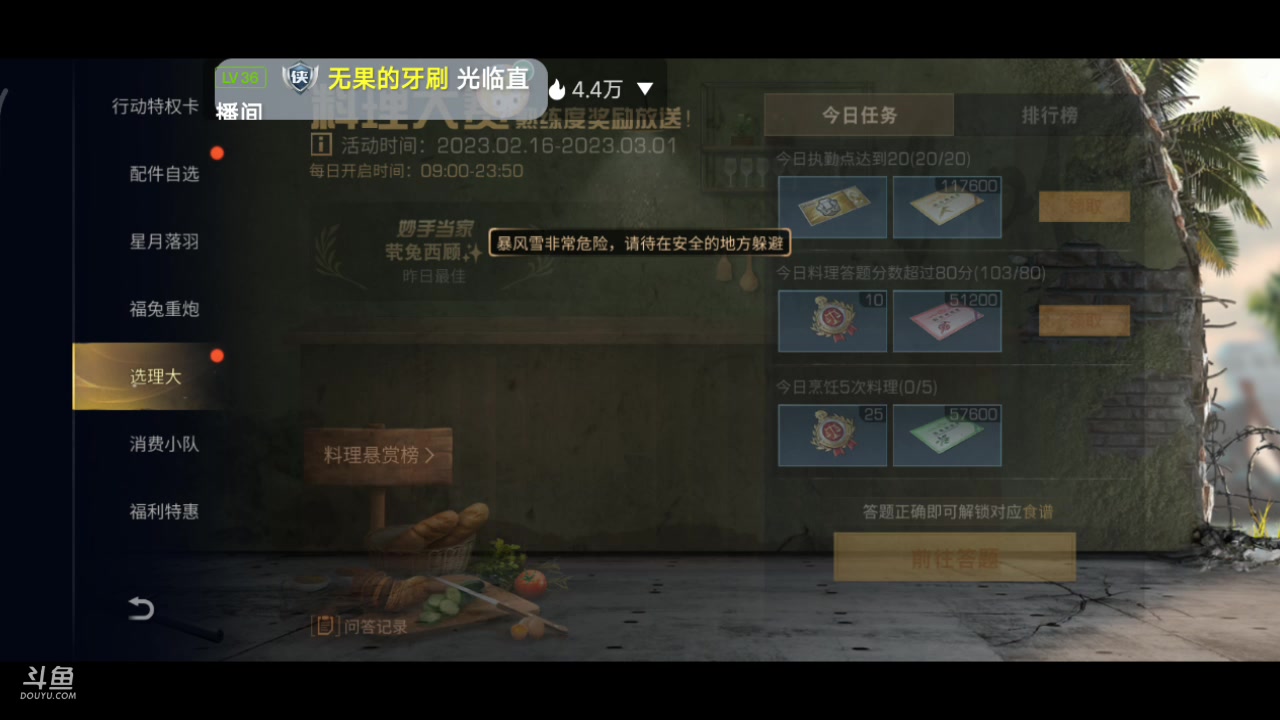 【2023-02-26 14点场】DY科神大大：明日之后一起来玩呀