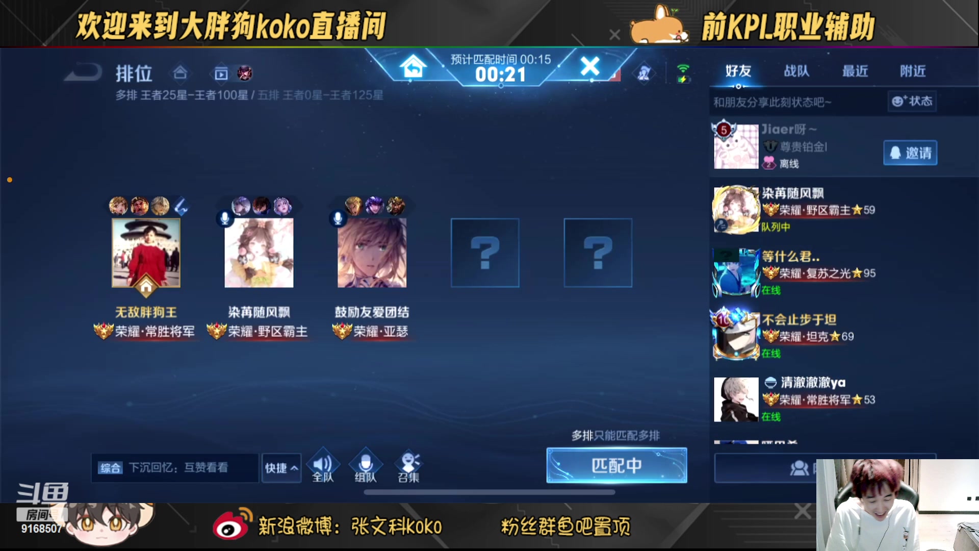 【2023-02-26 23点场】大胖狗koko：国一在榜张良苏烈 斗鱼第一辅