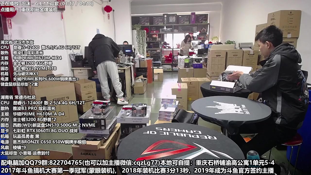 【2023-02-27 15点场】重庆刚哥金牌装机店：重庆刚哥 配电脑 搞机王